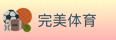 完美体育 logo